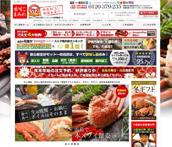 かにまみれ公式サイト